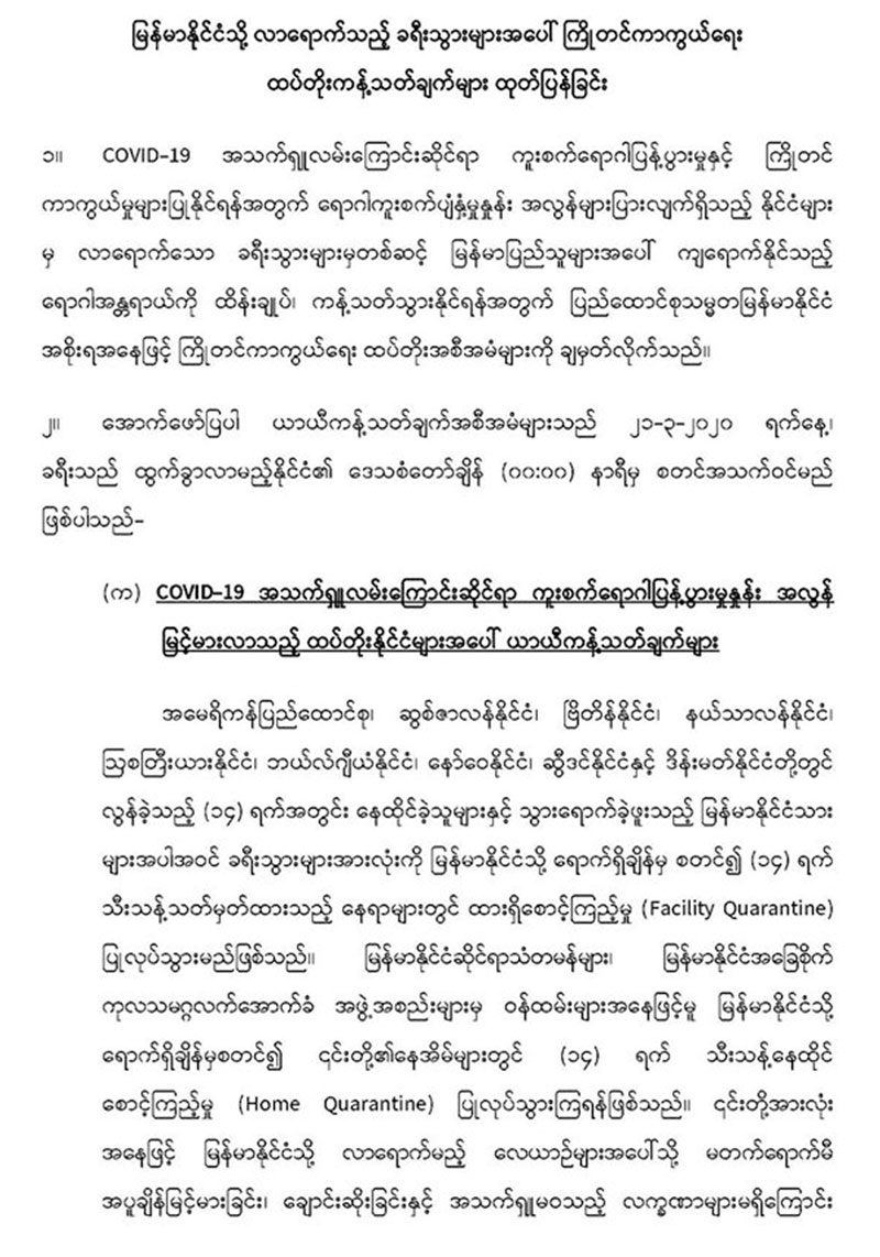 additional restrictions for travellers to myanmar myan 01