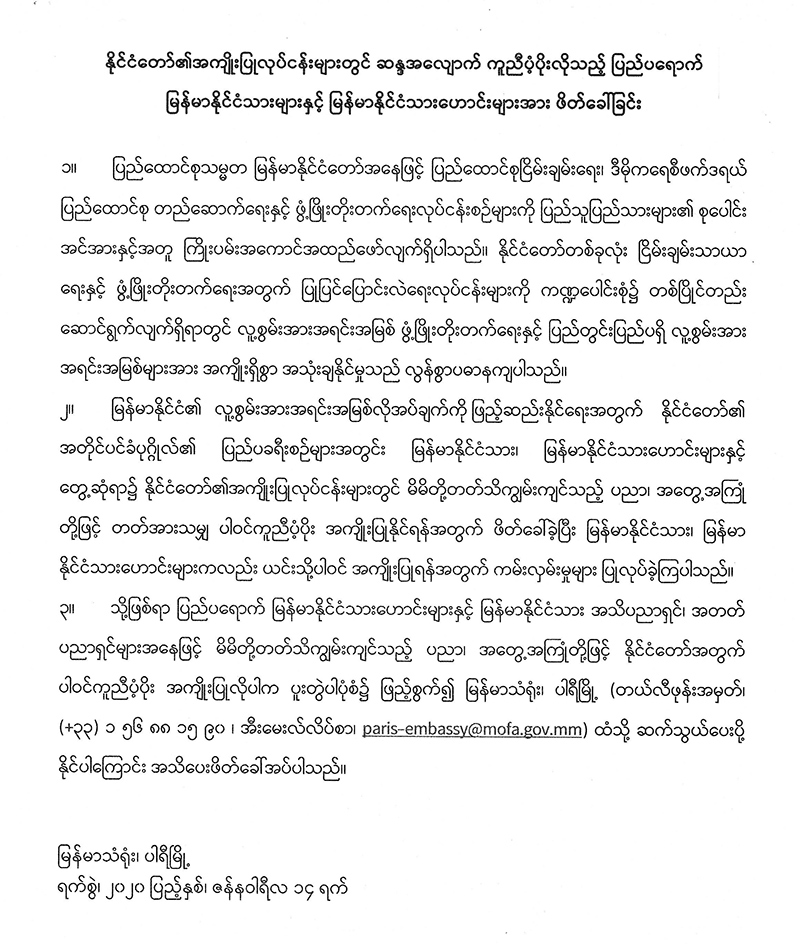 Invitation of myanmar citizen 1