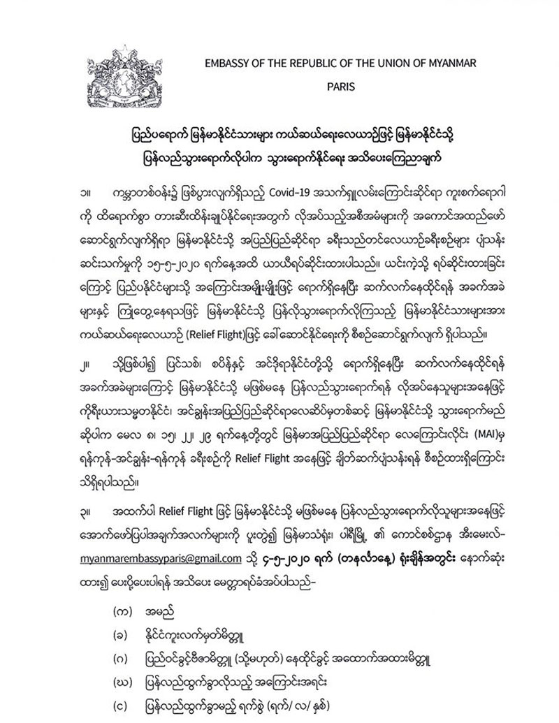 announcement for myanmar citizen